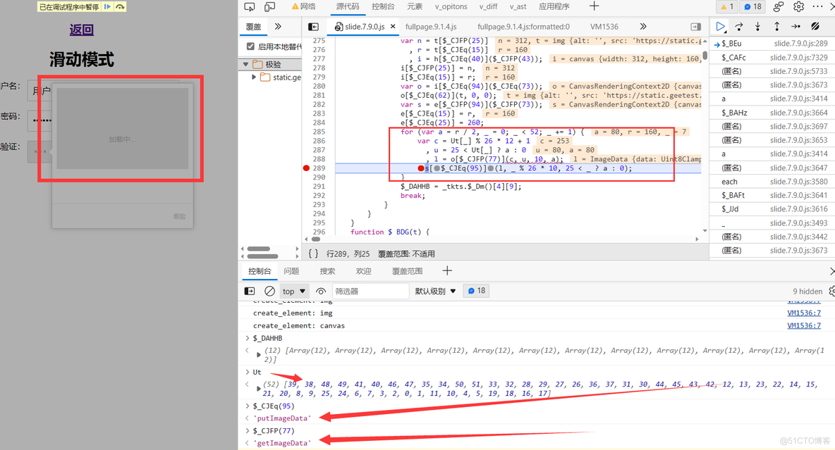 java滑动验证码实现 滑动验证码测试用例_爬虫_08