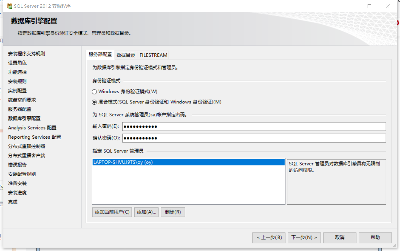 sql server的sa密码 sql2012 sa密码_Server_04