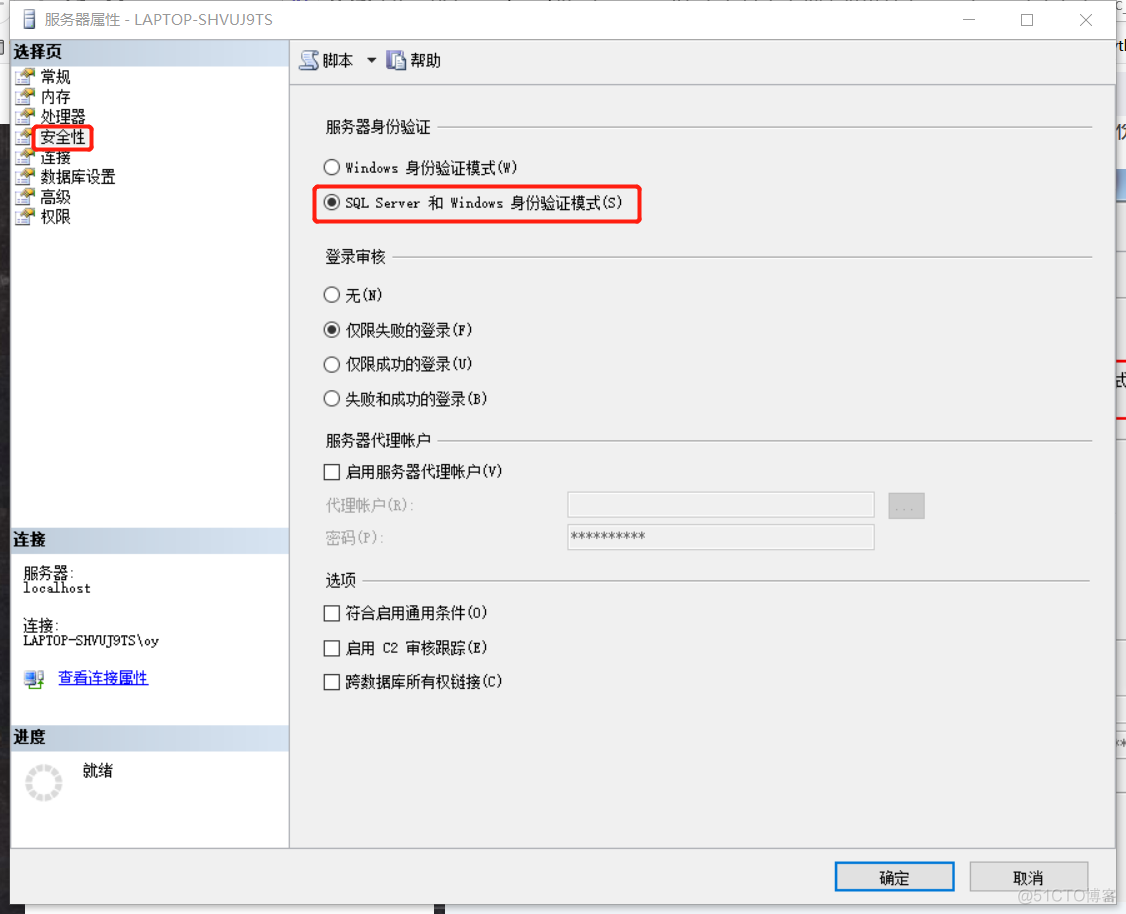 sql server的sa密码 sql2012 sa密码_sql server的sa密码_14