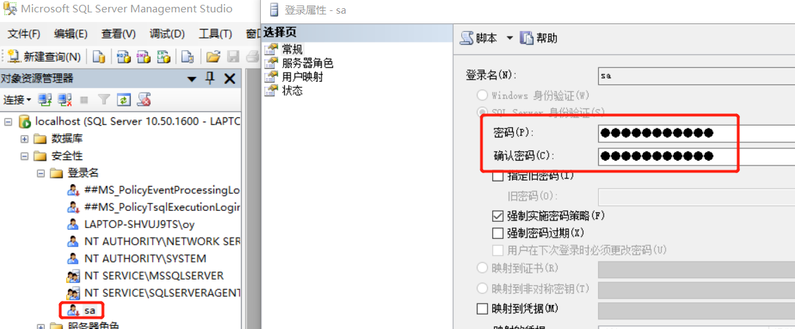 sql server的sa密码 sql2012 sa密码_SQL_15