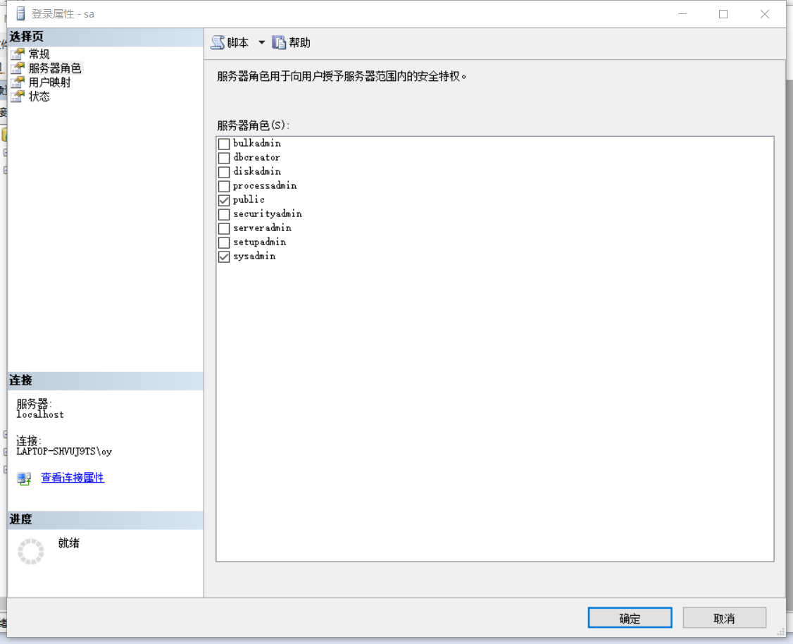 sql server的sa密码 sql2012 sa密码_SQL_16