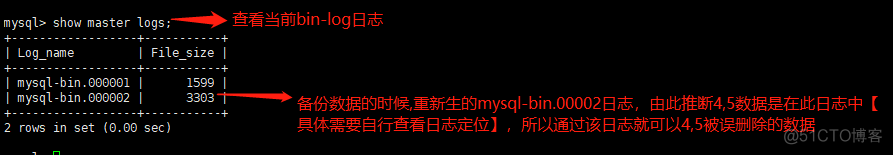 mysql log文件 mysql log-bin_数据_13