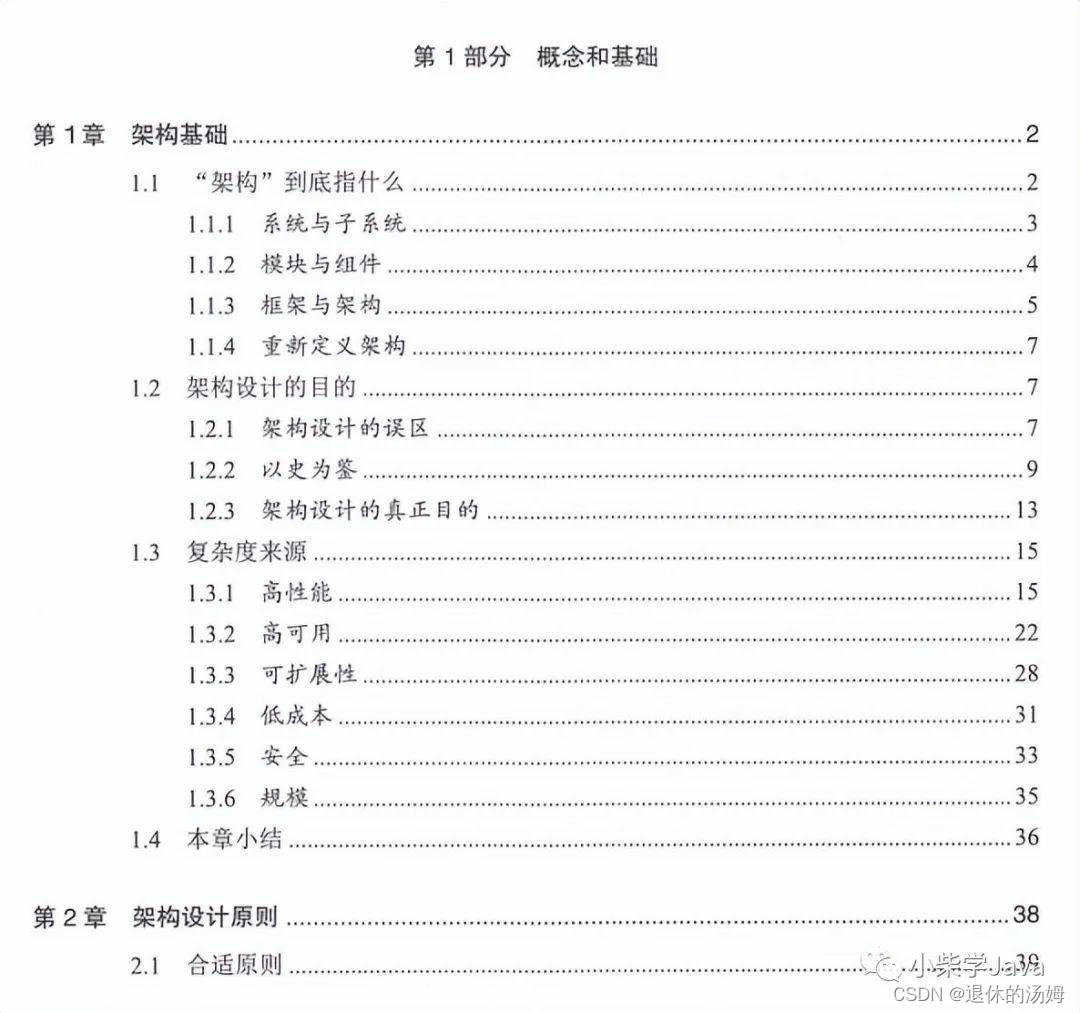 从零开始学架构 pdf 从零开始学架构 epub_开发语言_02