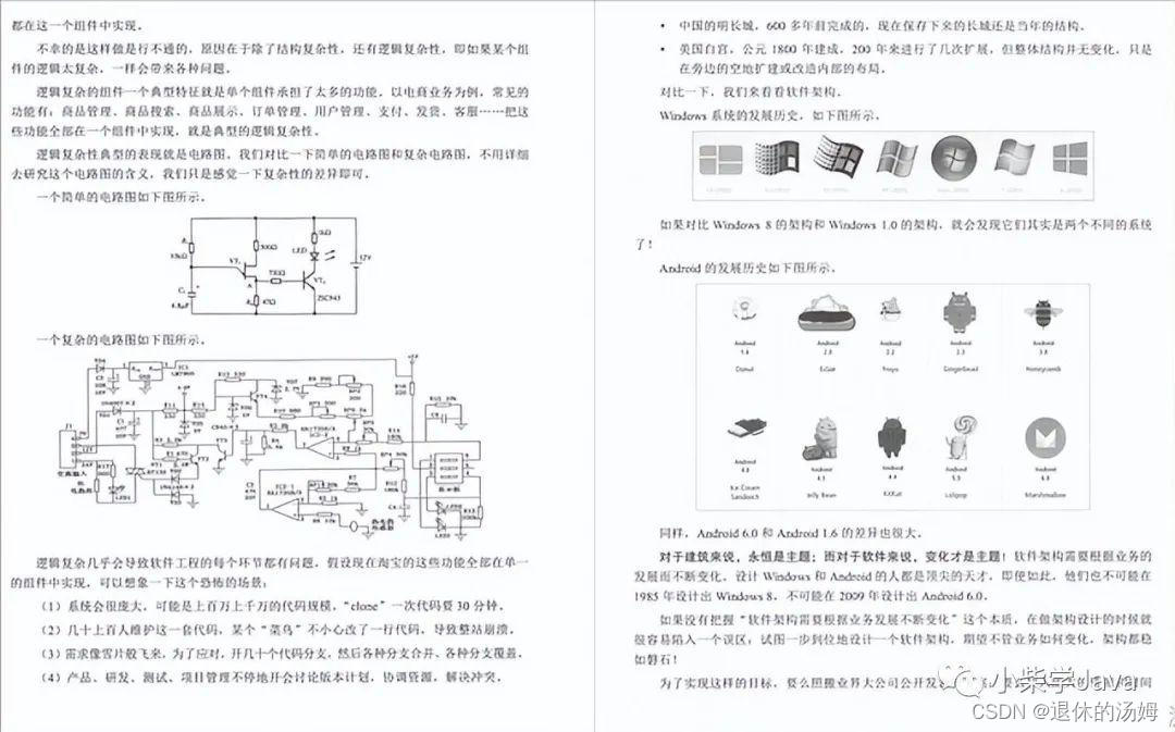 从零开始学架构 pdf 从零开始学架构 epub_架构_03