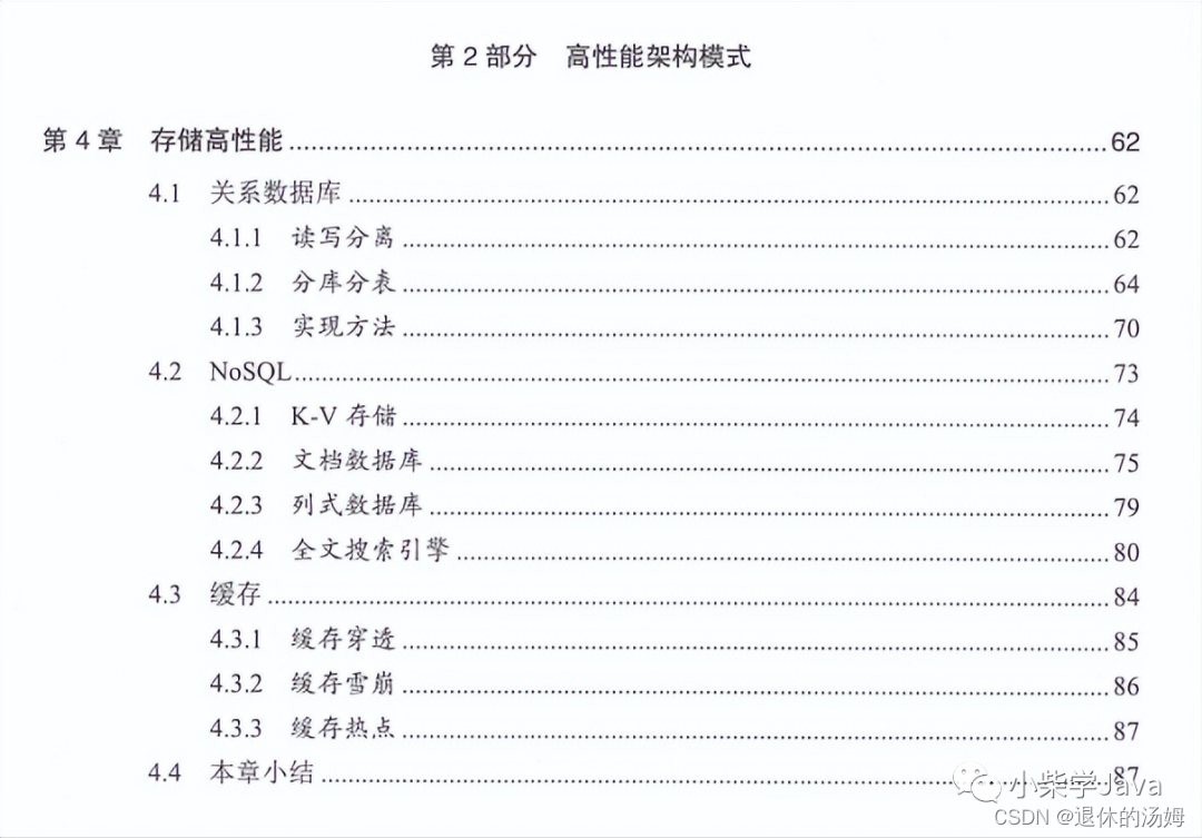 从零开始学架构 pdf 从零开始学架构 epub_从零开始学架构 pdf_04