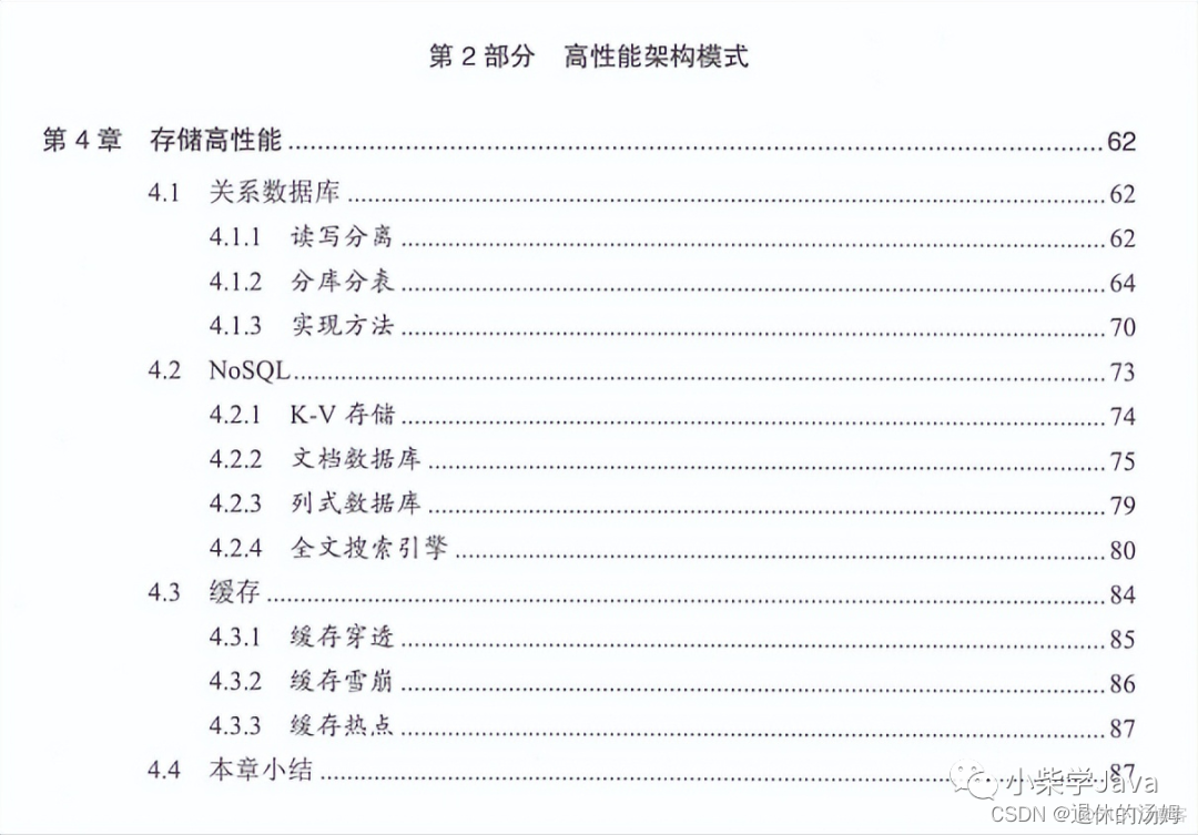 从零开始学架构 pdf 从零开始学架构 epub_架构_04