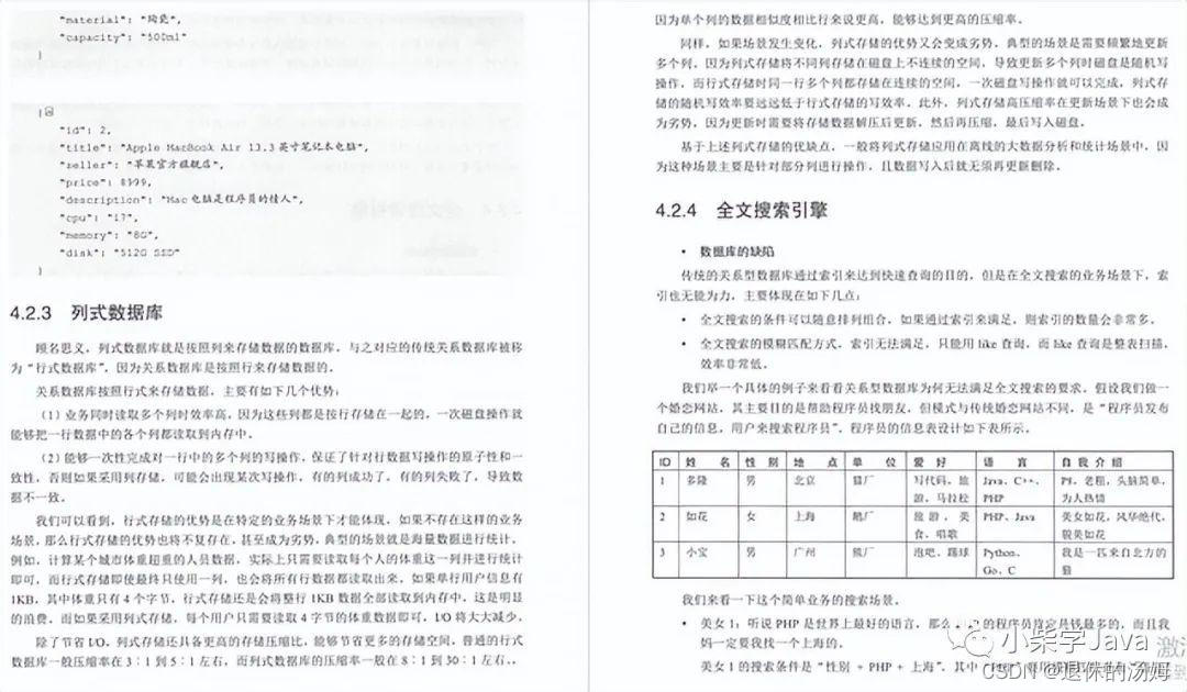 从零开始学架构 pdf 从零开始学架构 epub_jvm_06