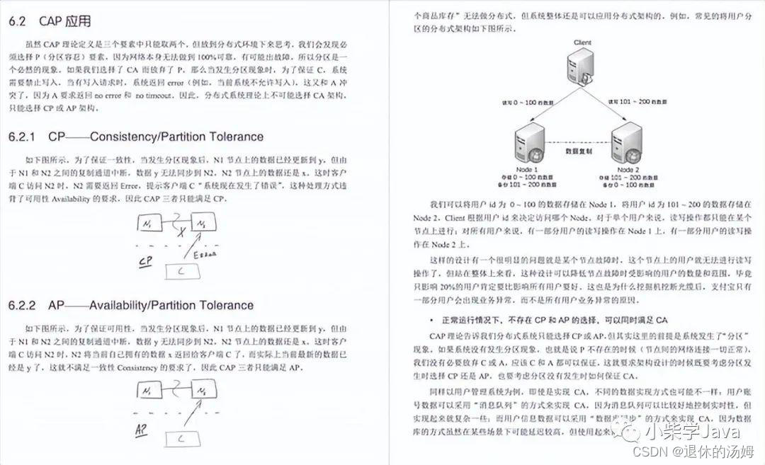 从零开始学架构 pdf 从零开始学架构 epub_java_09