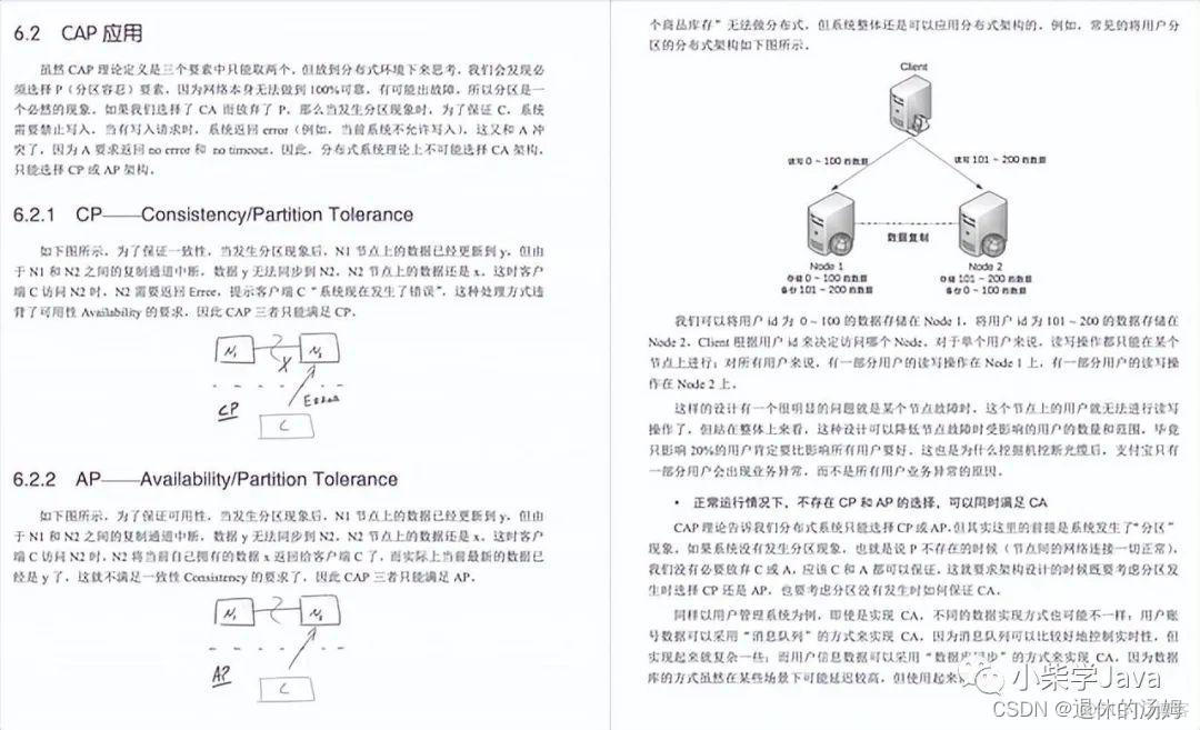 从零开始学架构 pdf 从零开始学架构 epub_java_09