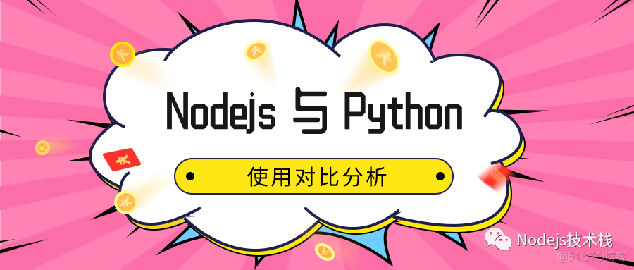 node和python node和python对比_nodejs cluster