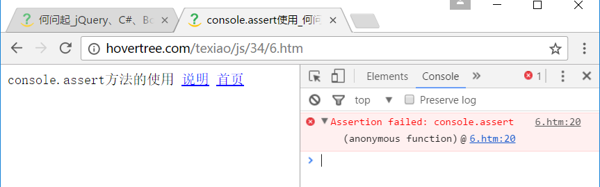 JavaScript console 输入 js中console_示例代码_07