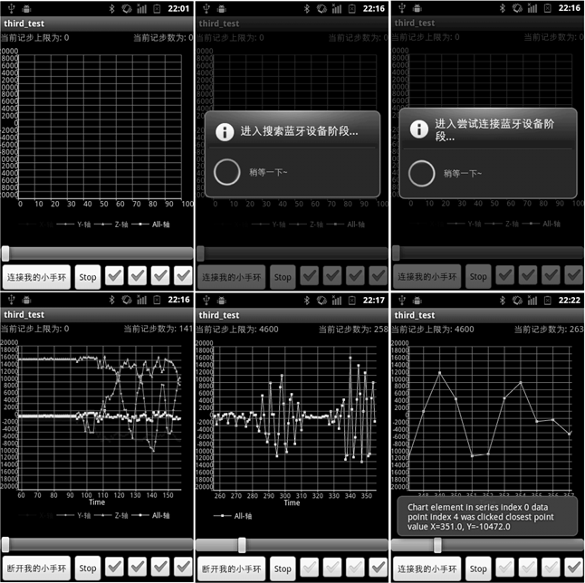 android智能手环开发 智能手环设计开发_数据_25