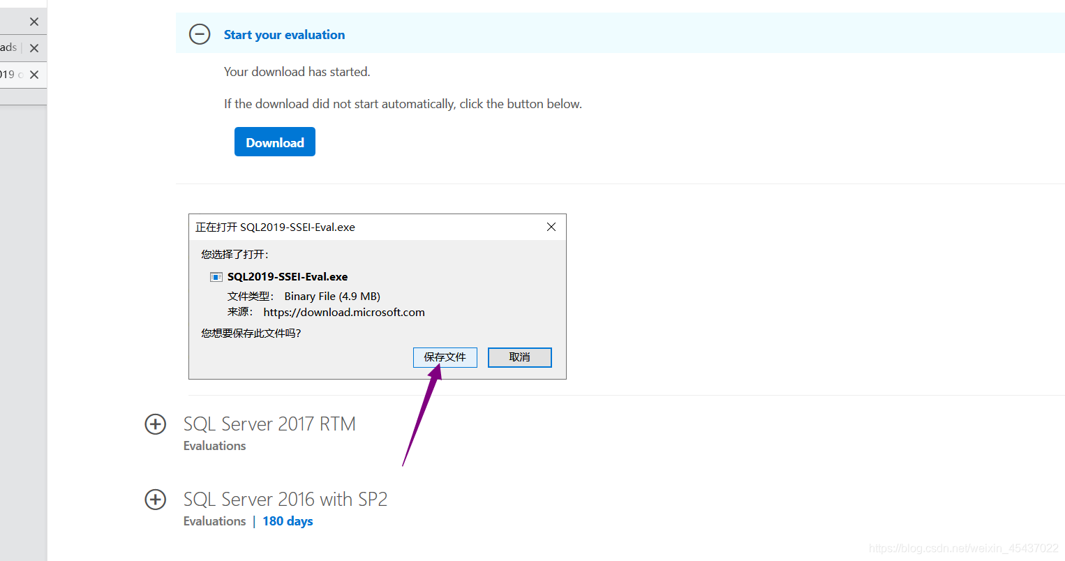 sql server2019下载官网 sql server2019下载教程_下载安装_03