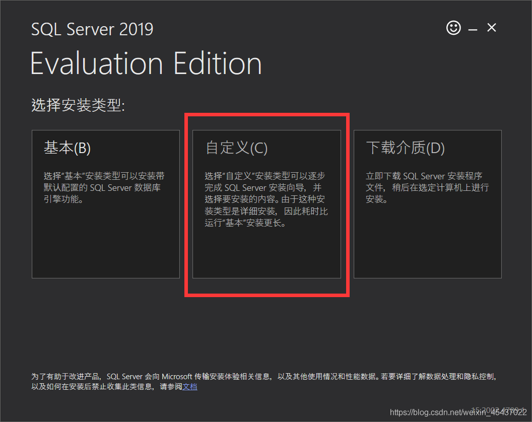 sql server2019下载官网 sql server2019下载教程_下载安装_05