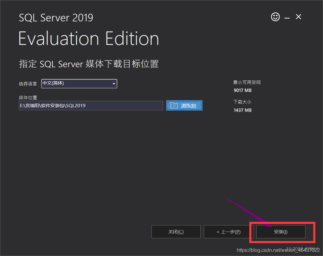 sql server2019下载官网 sql server2019下载教程_sql server2019下载官网_06