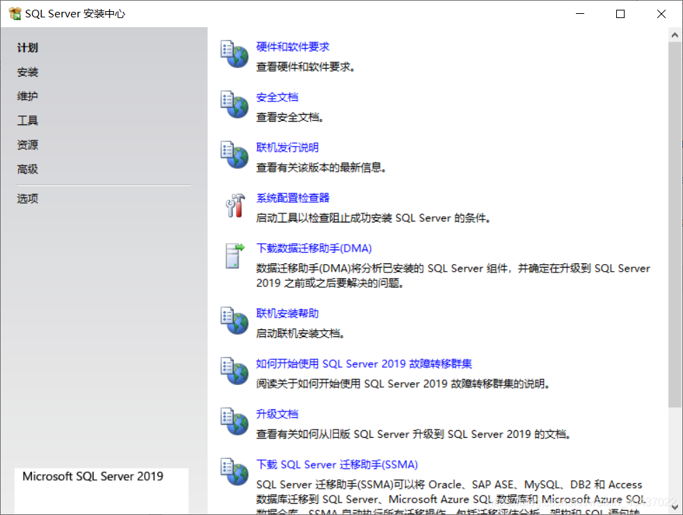 sql server2019下载官网 sql server2019下载教程_Server_08