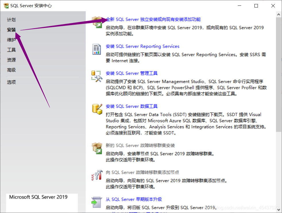 sql server2019下载官网 sql server2019下载教程_SQL_09