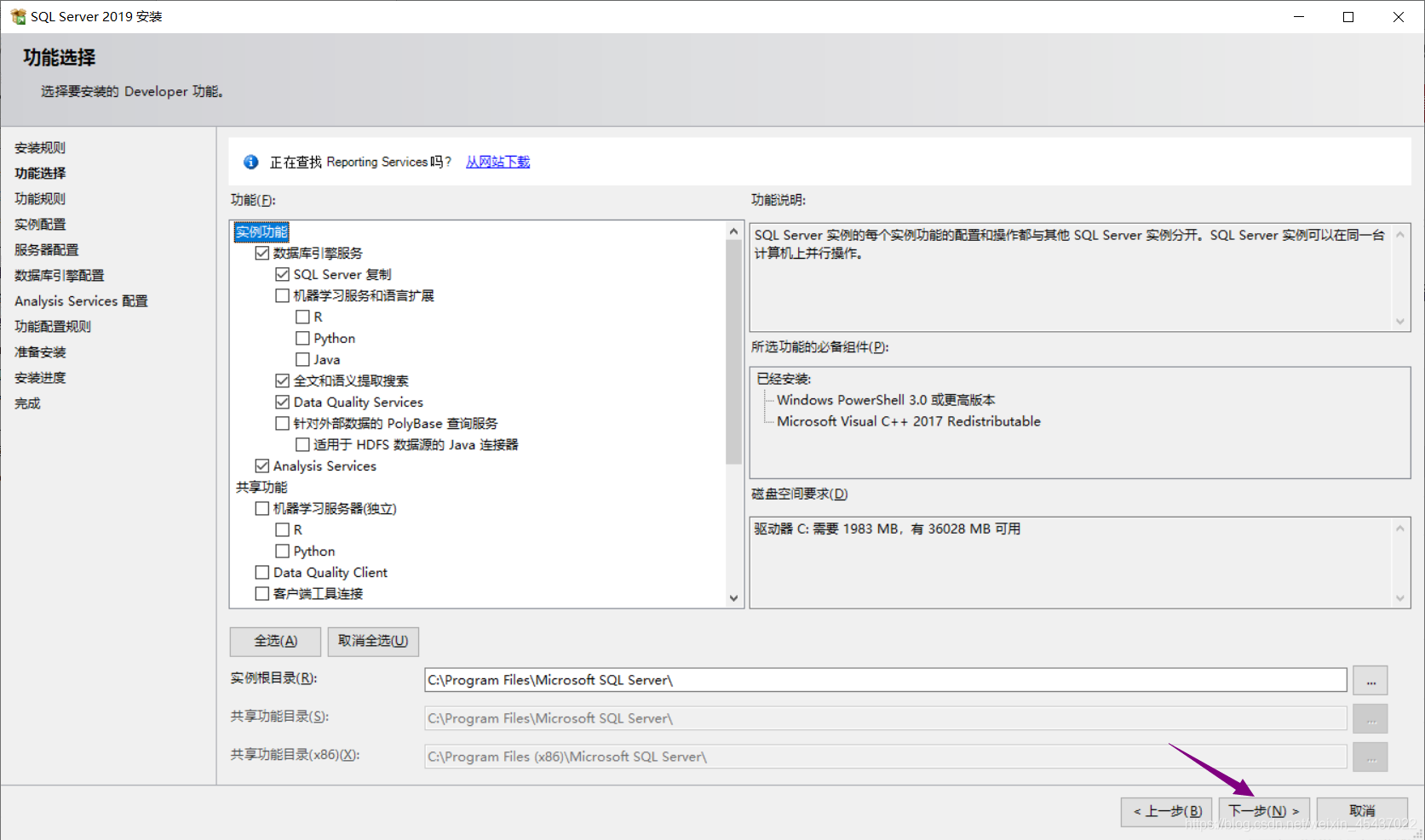 sql server2019下载官网 sql server2019下载教程_Server_16