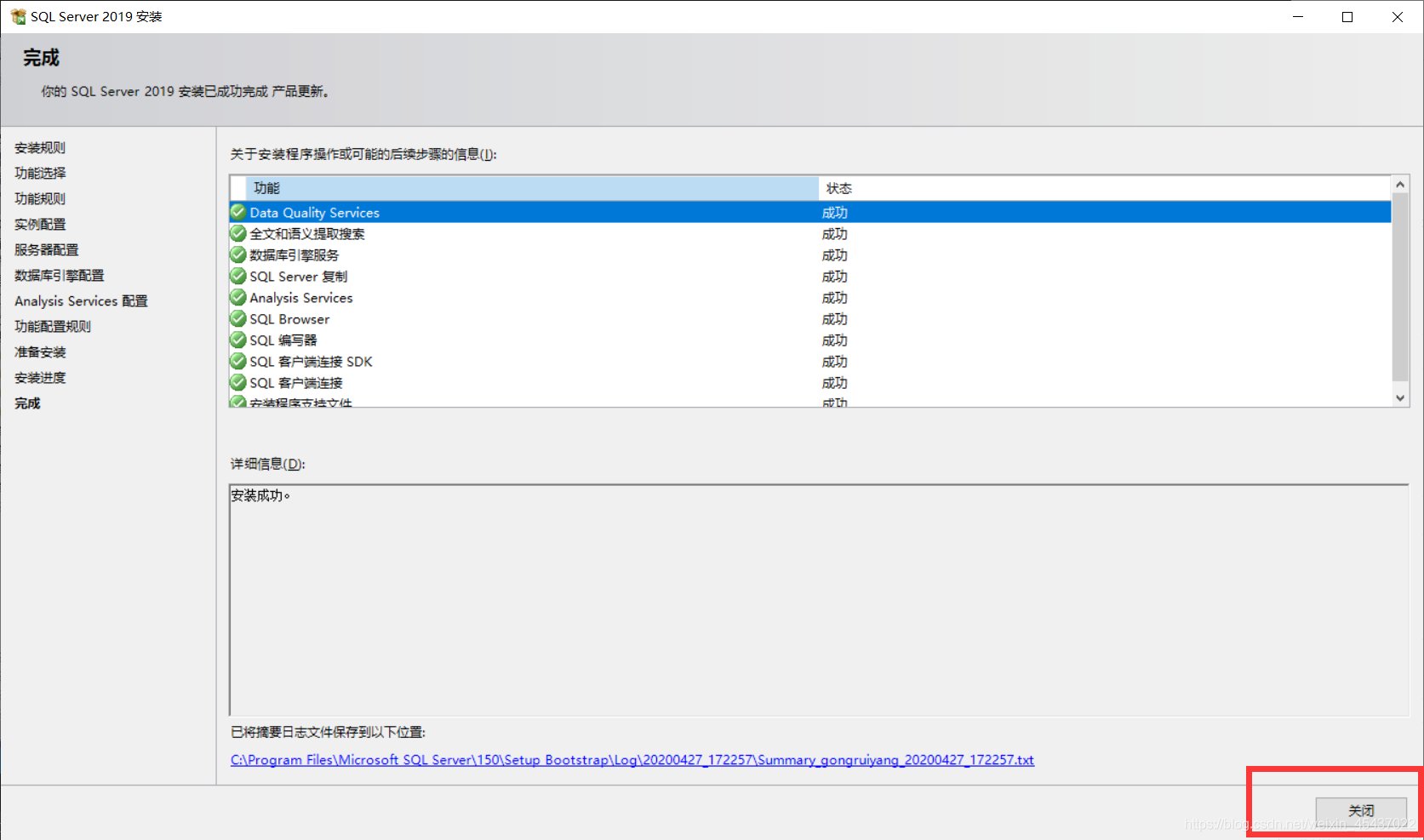 sql server2019下载官网 sql server2019下载教程_SQL_24