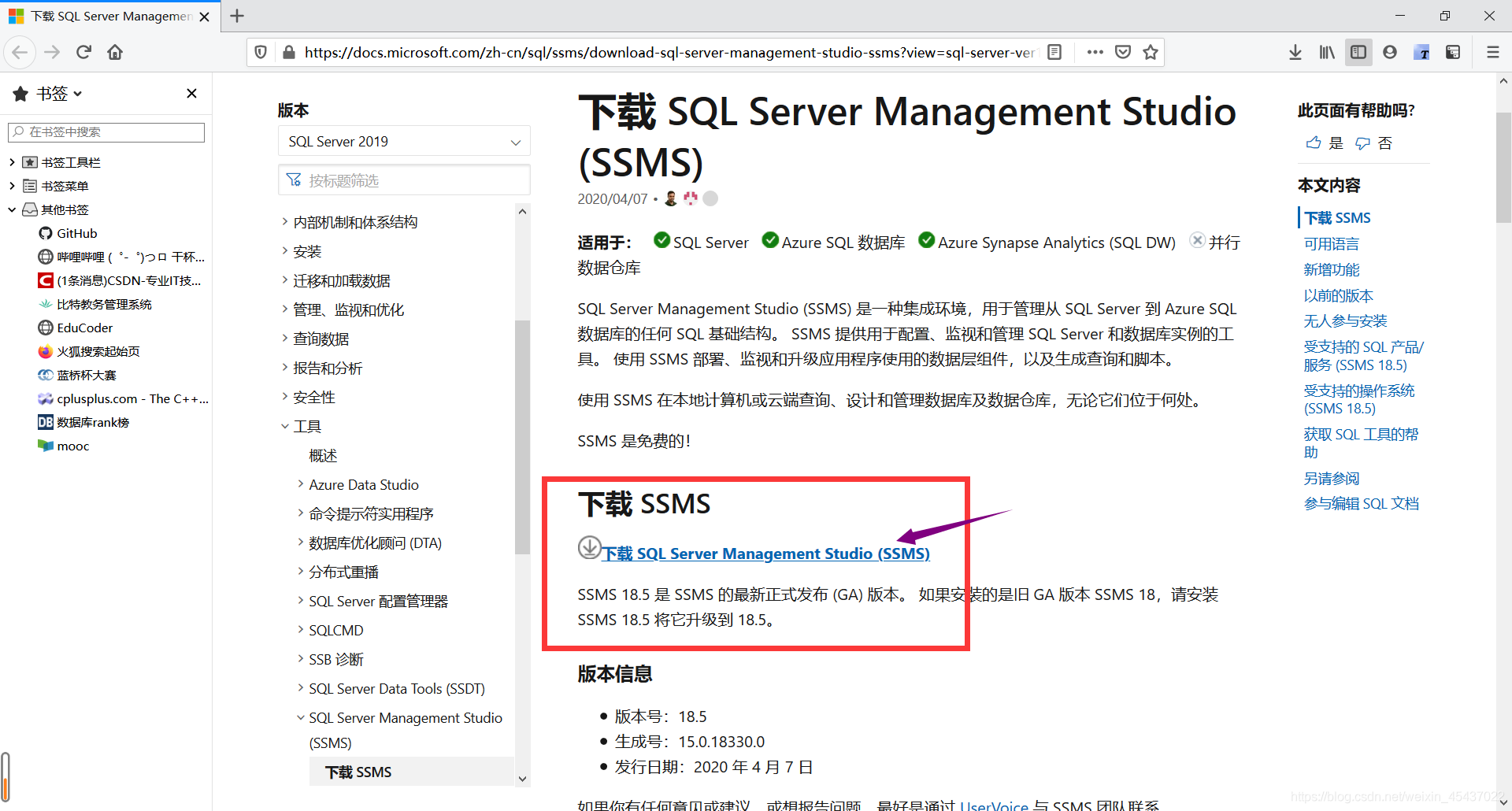 sql server2019下载官网 sql server2019下载教程_Server_25