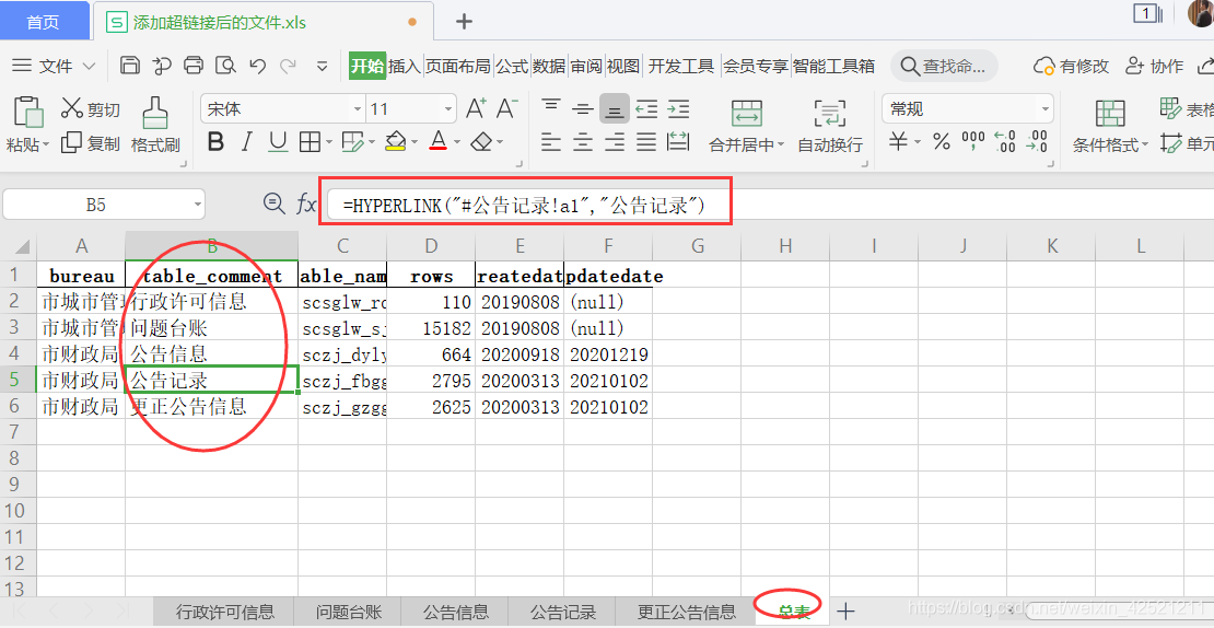 python超链接本地文件 python设置sheet超链接_超链接_03