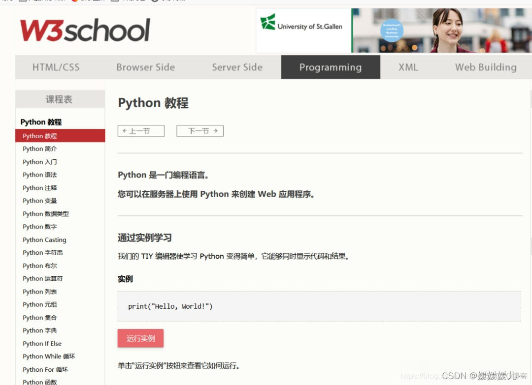 python免费教程软件 免费学python教程_Python_04