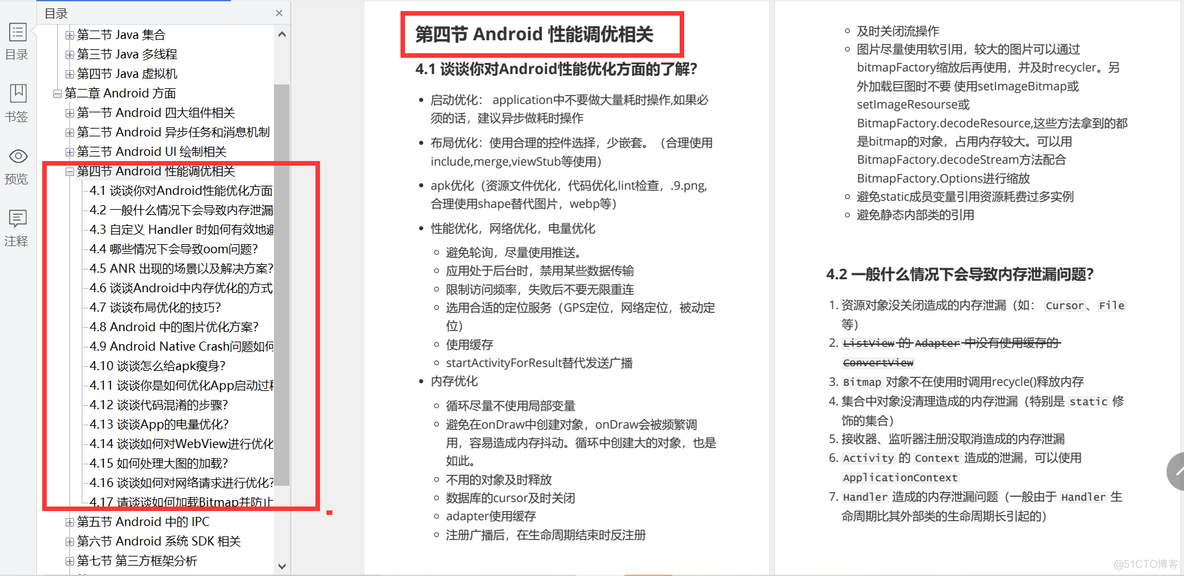 Android程序员技术方向 android程序员面试笔试宝典_android_05