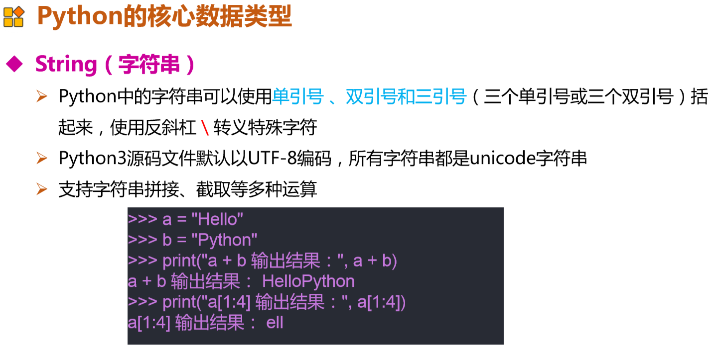 python入门基础教程ppt python入门课件_字符串_30