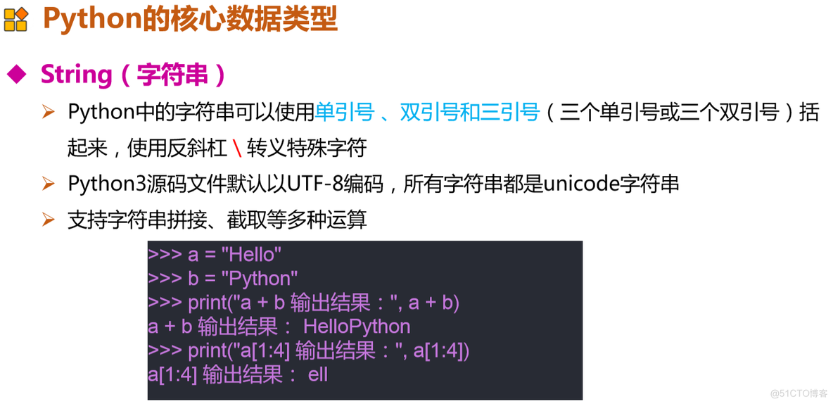 python入门基础教程ppt python入门课件_字符串_30