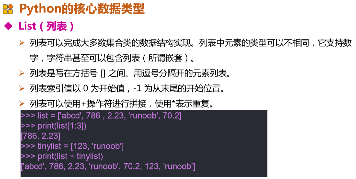 python入门基础教程ppt python入门课件_Python_32