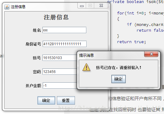 java银行账号查询开户行号 java开户怎么写_消息提示_02
