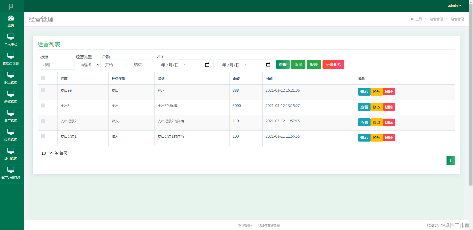 企业财务系统架构设计 企业的财务系统_spring_04