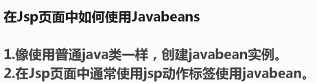 javabean可以被哪些方式使用 使用javabeans有什么好处_javabean可以被哪些方式使用_04