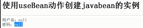 javabean可以被哪些方式使用 使用javabeans有什么好处_jsp页面_08