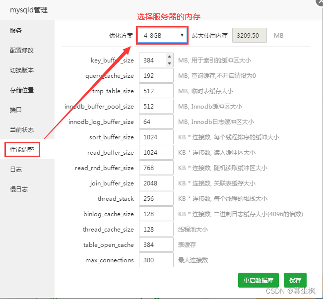 宝塔mysql优化 宝塔网站优化_子进程_08