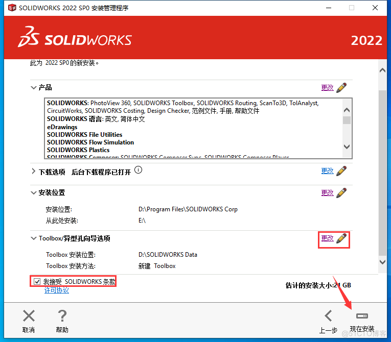 SolidWorks2022中文版图文安装教程、激活方法附安装包下载_sw2022_23