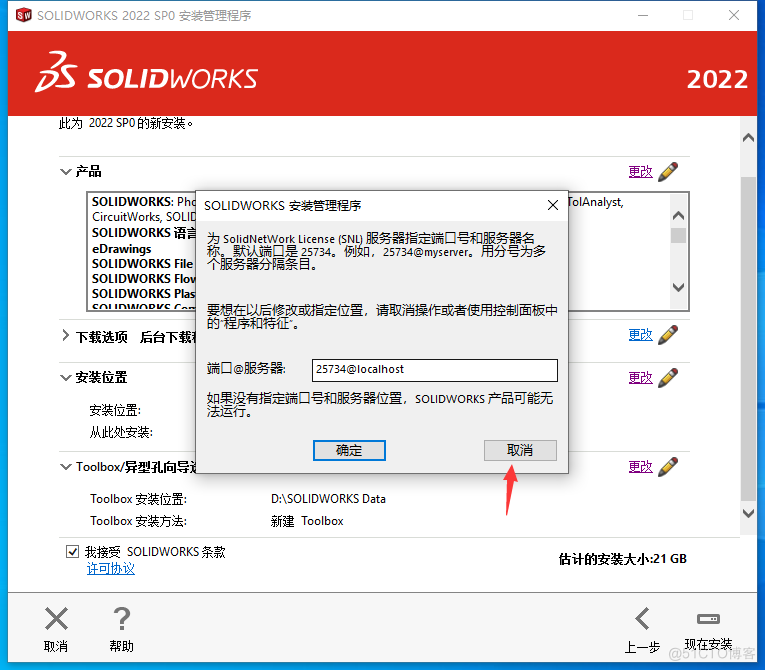 SolidWorks2022中文版图文安装教程、激活方法附安装包下载_solidworks2022安下载_24