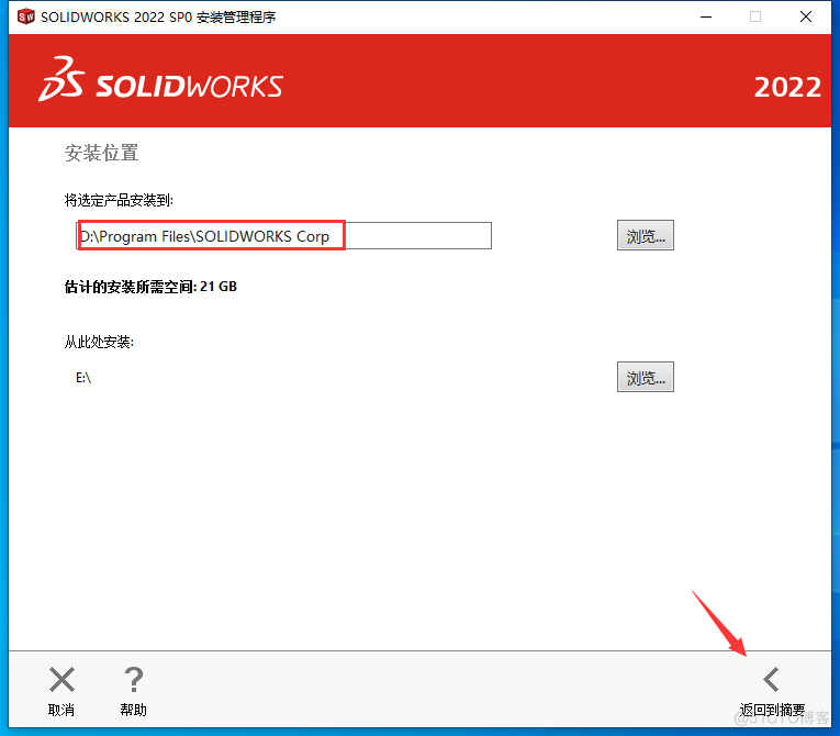 SolidWorks2022中文版图文安装教程、激活方法附安装包下载_solidworks2022_22