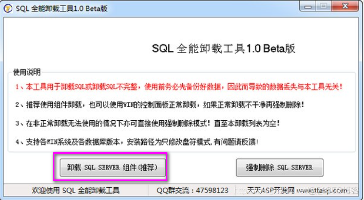 如何删除sql server的命名实例 如何删掉sql server_sql_06