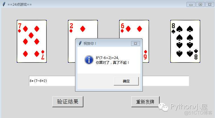 python24点程序 python制作24点游戏_python24点程序