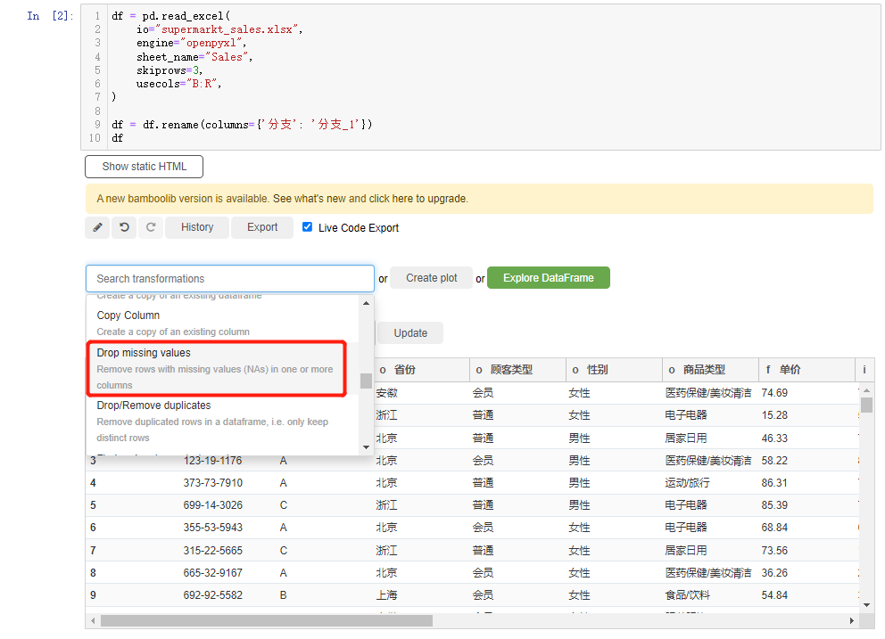 python 数据集 python 数据集查询工具_数据挖掘_10