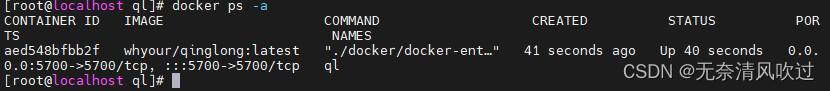 docker 青龙面板 密码 docker安装青龙容器_运维_14