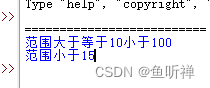 python流程控制总结 python的流程控制语句_代码段_12