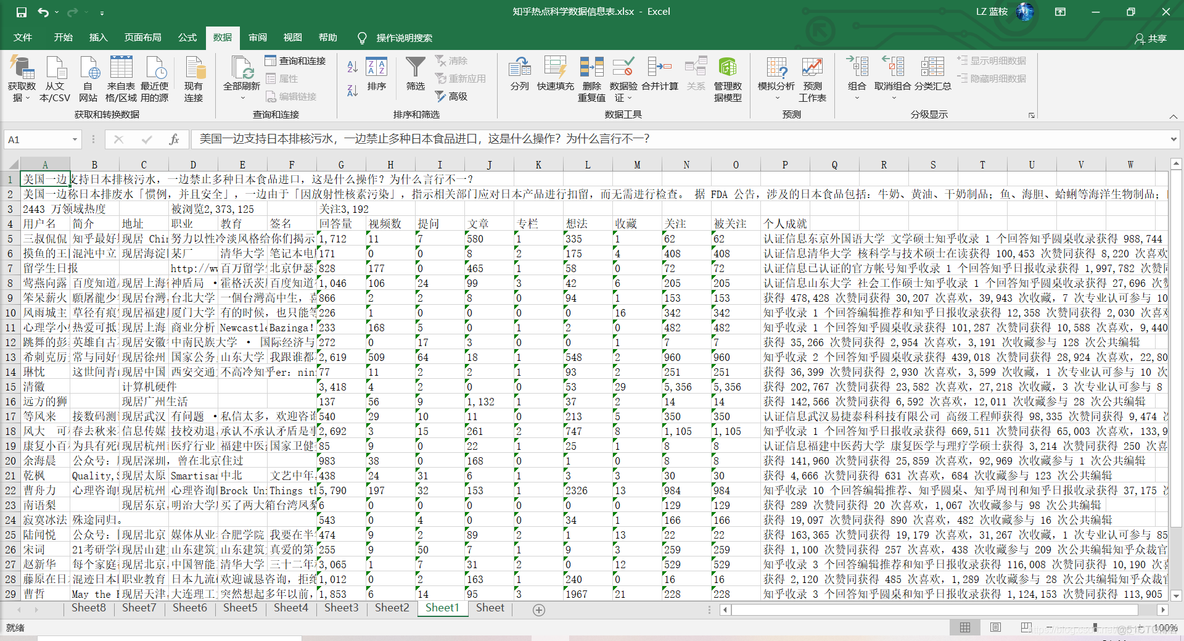 python爬取个人信息 利用爬虫爬取个人信息_爬虫