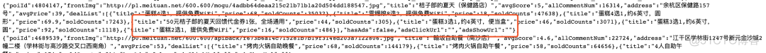 python美团小程序爬虫 爬虫爬取美团_python美团小程序爬虫_08