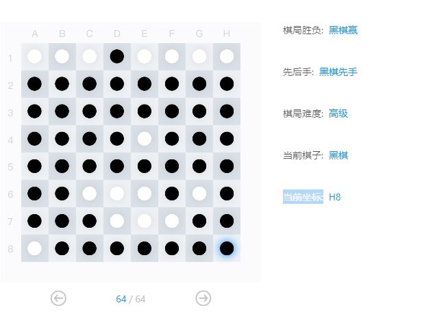 python 黑白棋 黑白棋ai算法python_黑白棋AI系统_06