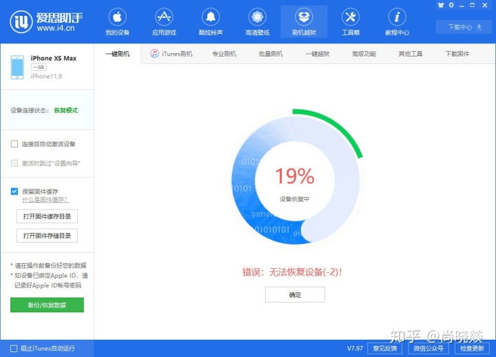 4s降级ios6 4S降级ibec卡住_苹果升级后怎么恢复以前的版本_02