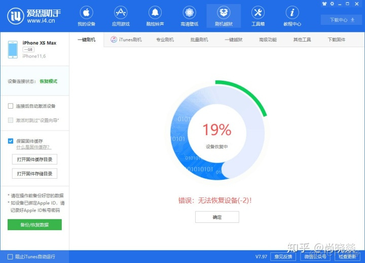 4s降级ios6 4S降级ibec卡住_移动设备_02