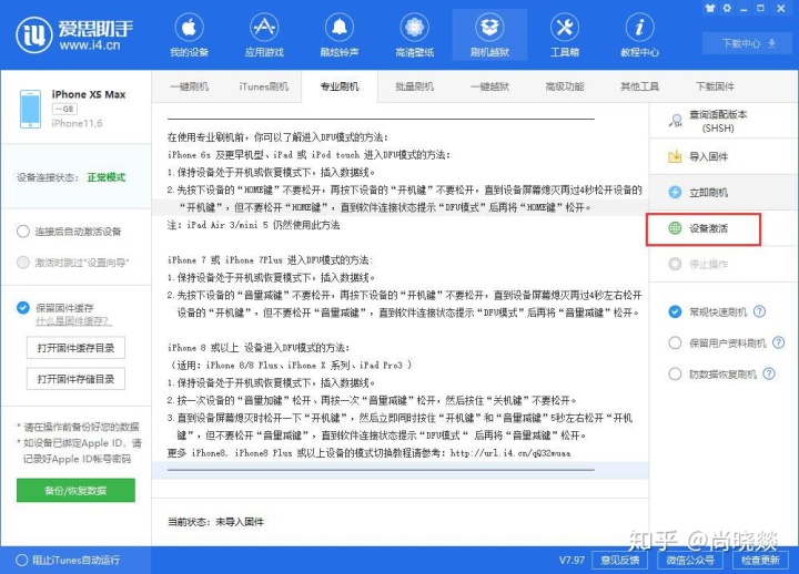 4s降级ios6 4S降级ibec卡住_移动设备_08