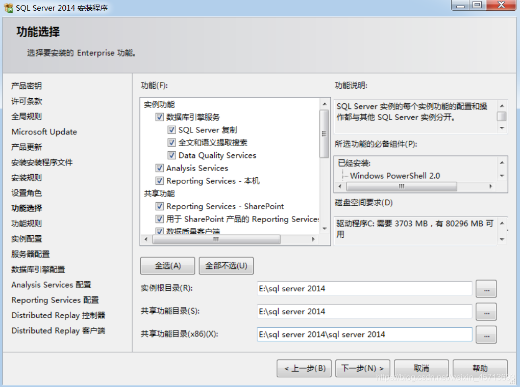 windows10安装sql server2012版 win10安装sql server2014_当前用户_06